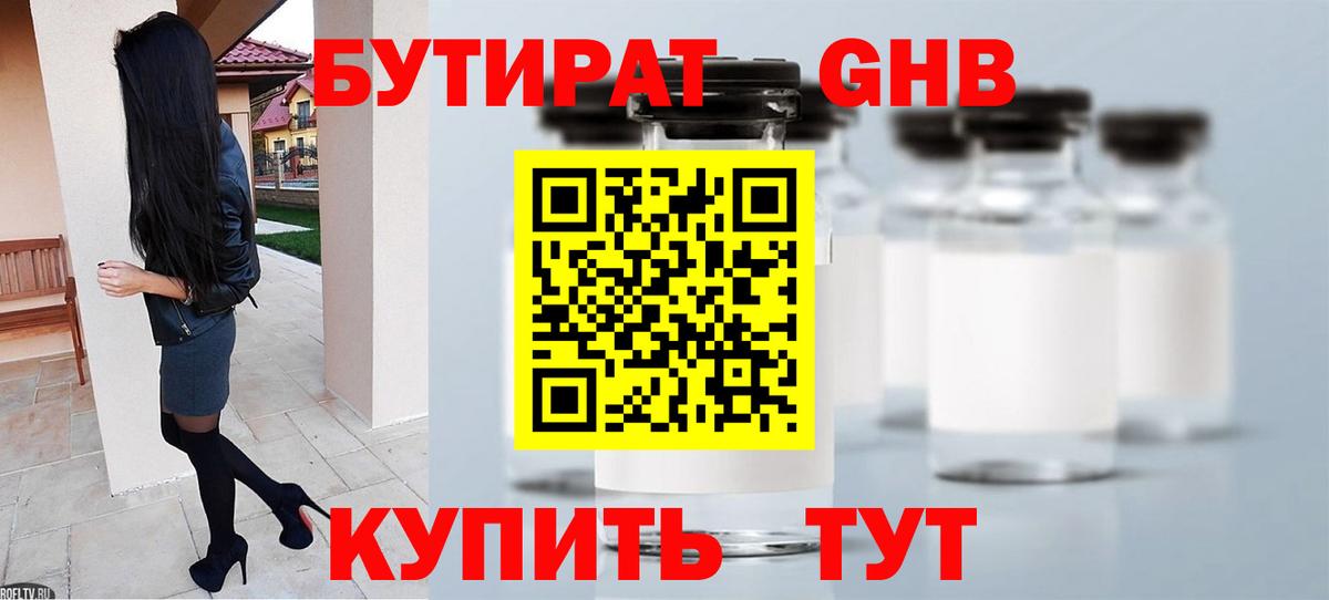 БУТИРАТ BDO 33% Тулун