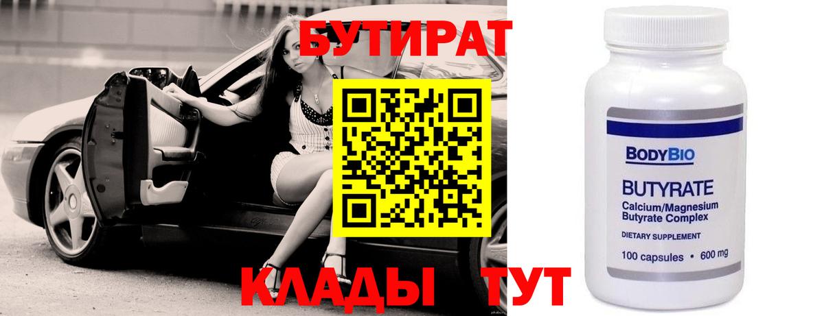 Бутират бутик  Вход с VPN  Тулун 