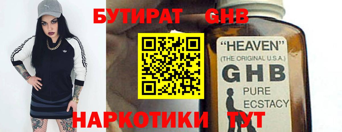 Бутират буратино  Тулун 