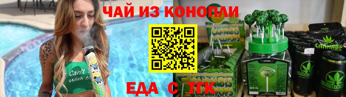 Тулун  Печенье с ТГК конопля  Вход с VPN 