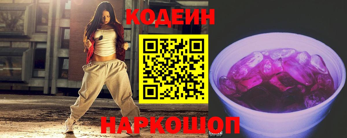 Кодеиновый сироп Lean Purple Drank Тулун