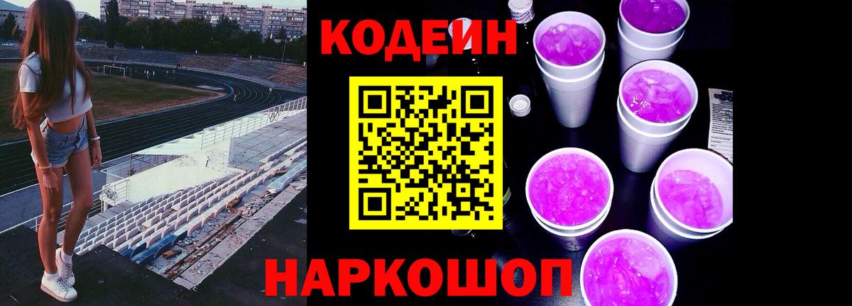 Тулун  Codein Purple Drank  Вход с VPN  Codein напиток Lean (лин) 