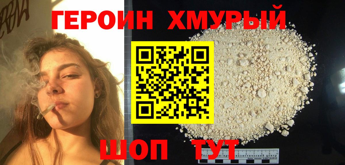Героин  Героин VHQ  Вход с VPN  Тулун 
