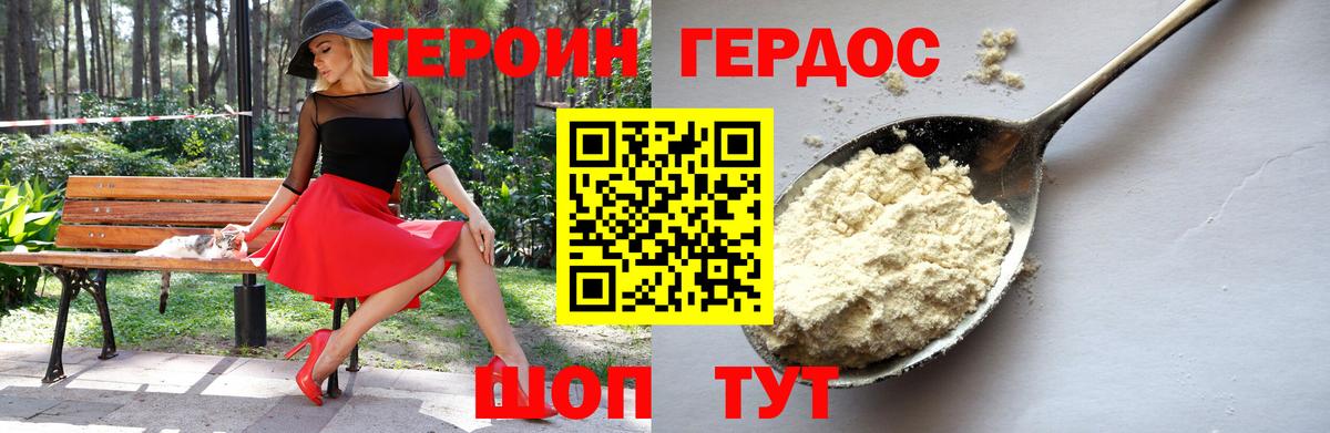 Героин белый Тулун