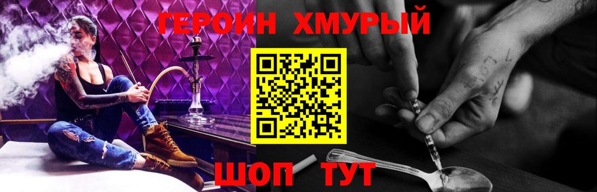 Героин хмурый  Тулун 