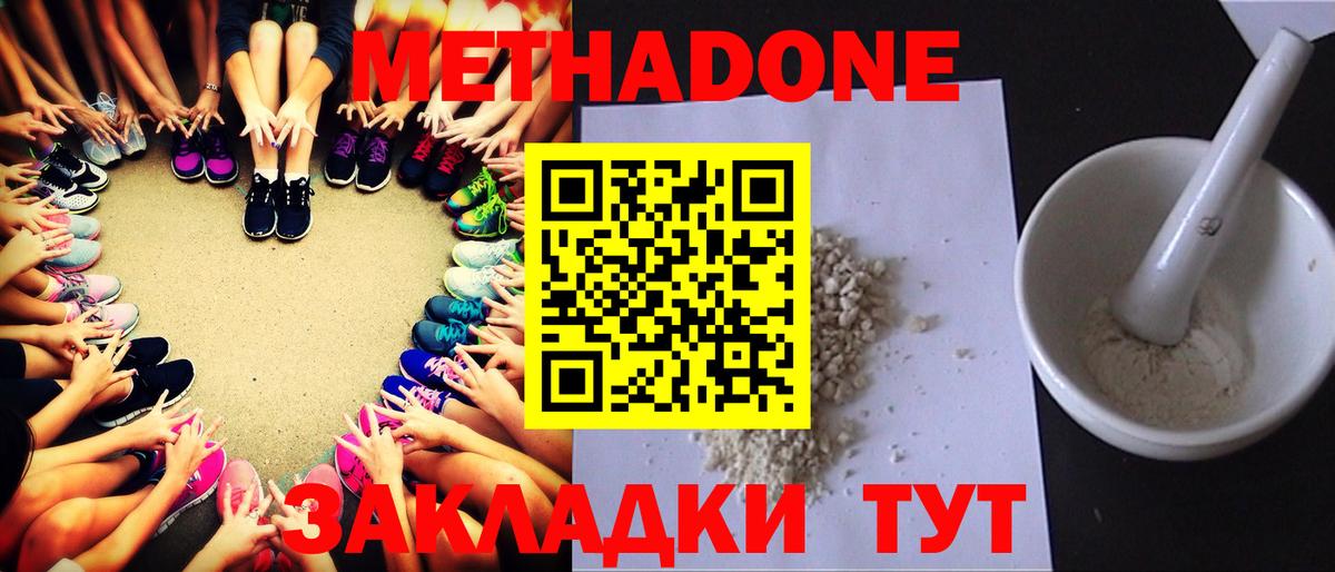 МЕТАДОН methadone Тулун